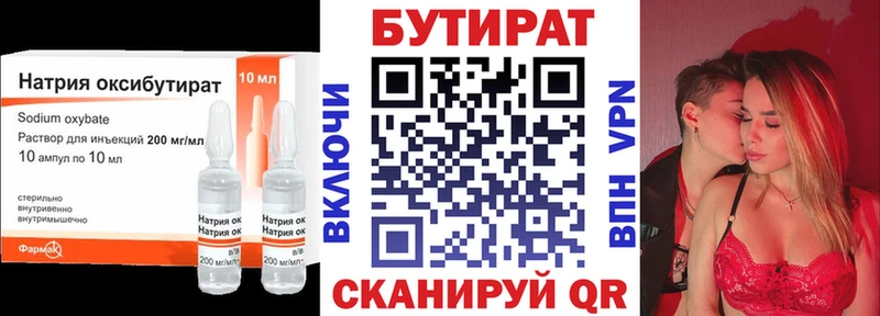 Бутират Butirat  купить наркоту  Ессентуки 