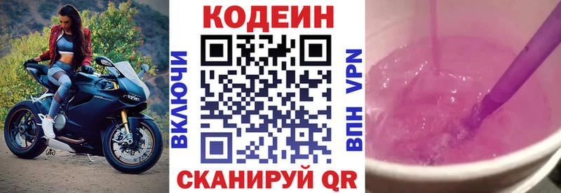 Кодеиновый сироп Lean Purple Drank  Ессентуки 